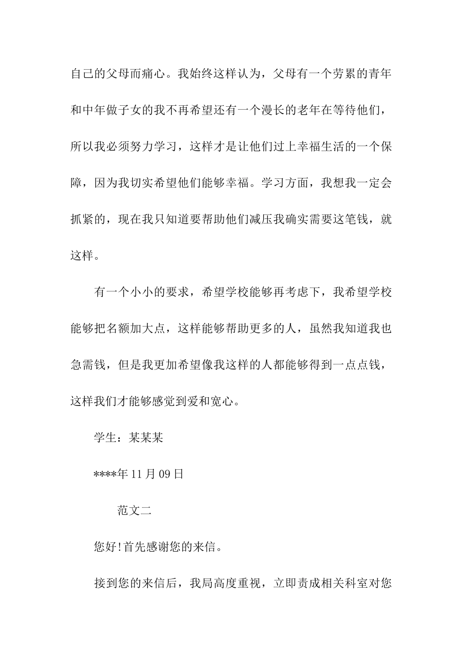 三级贫困证明范文两篇_第3页