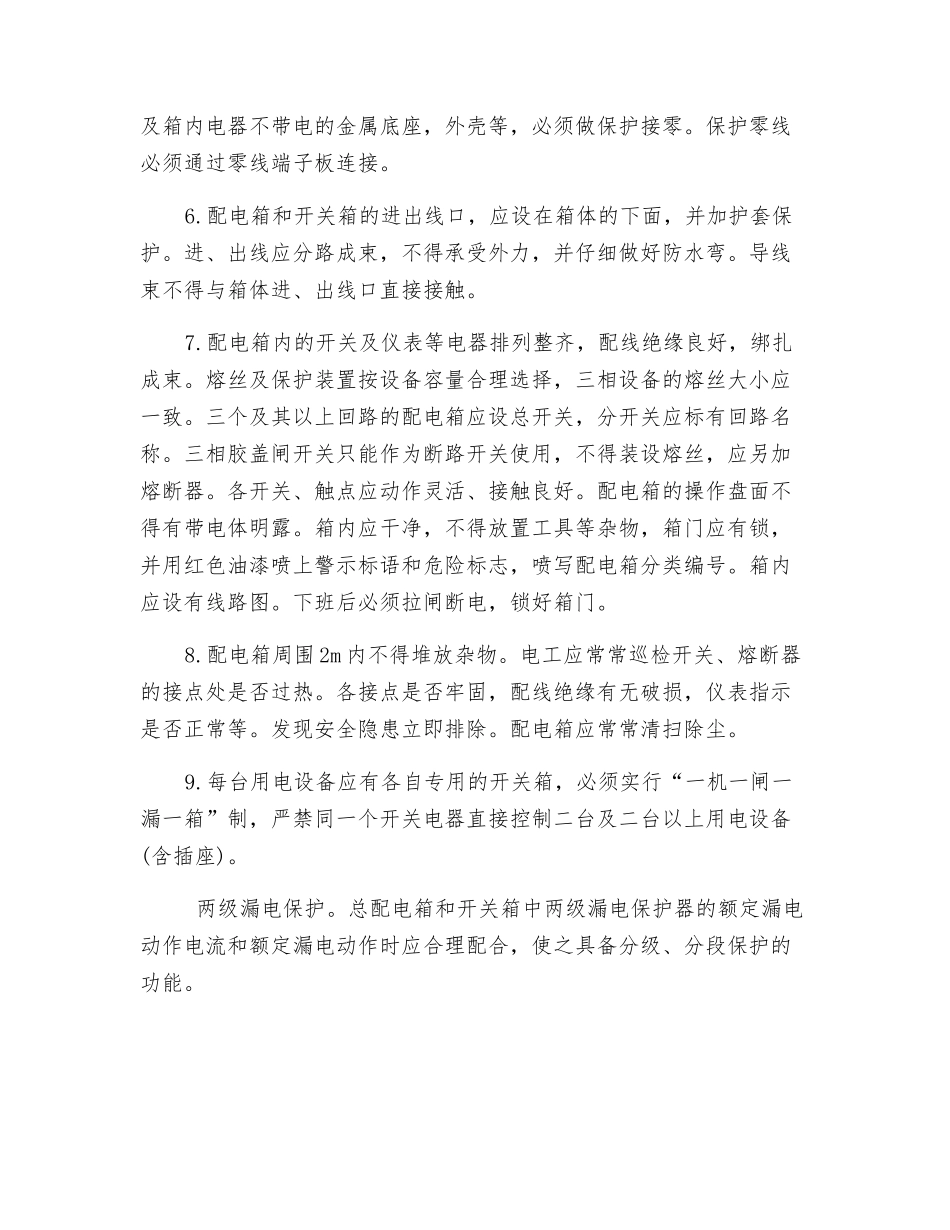 三级配电两级保护安全技术交底_第2页