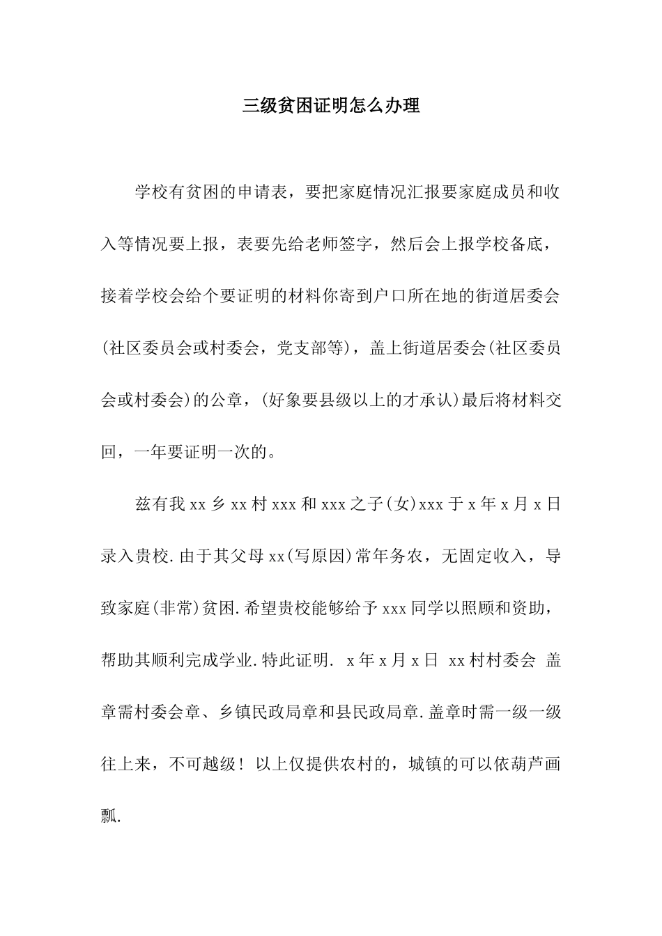 三级贫困证明怎么办理_第1页