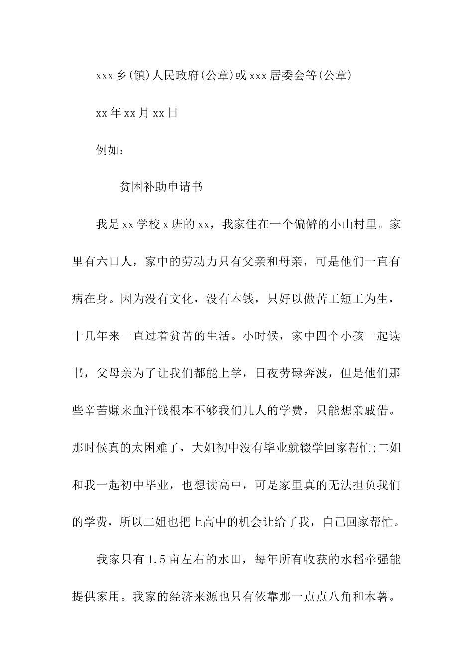 三级贫困证明怎么办理_第3页