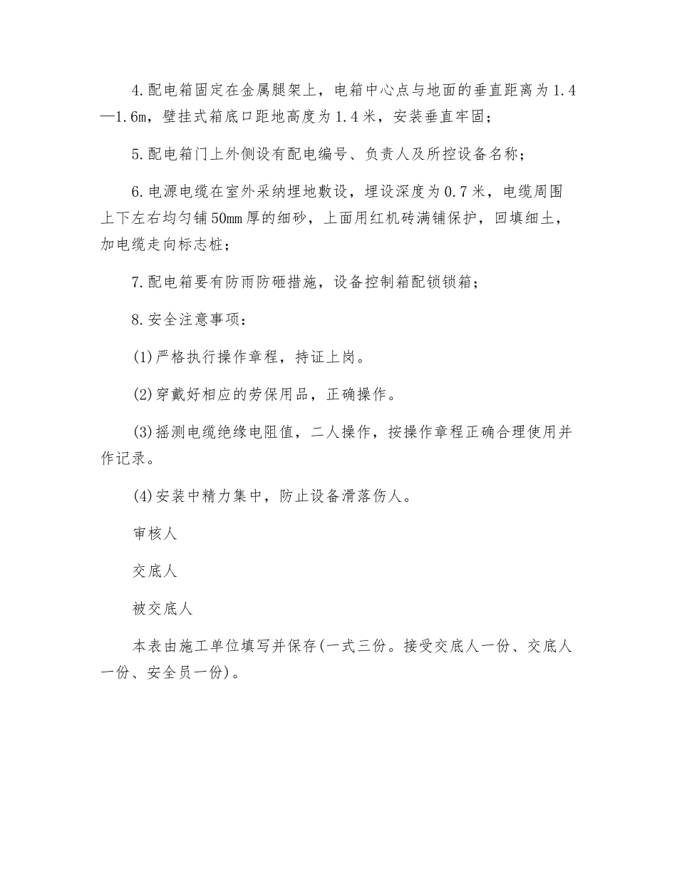 三级配电安装作业安全交底_第2页