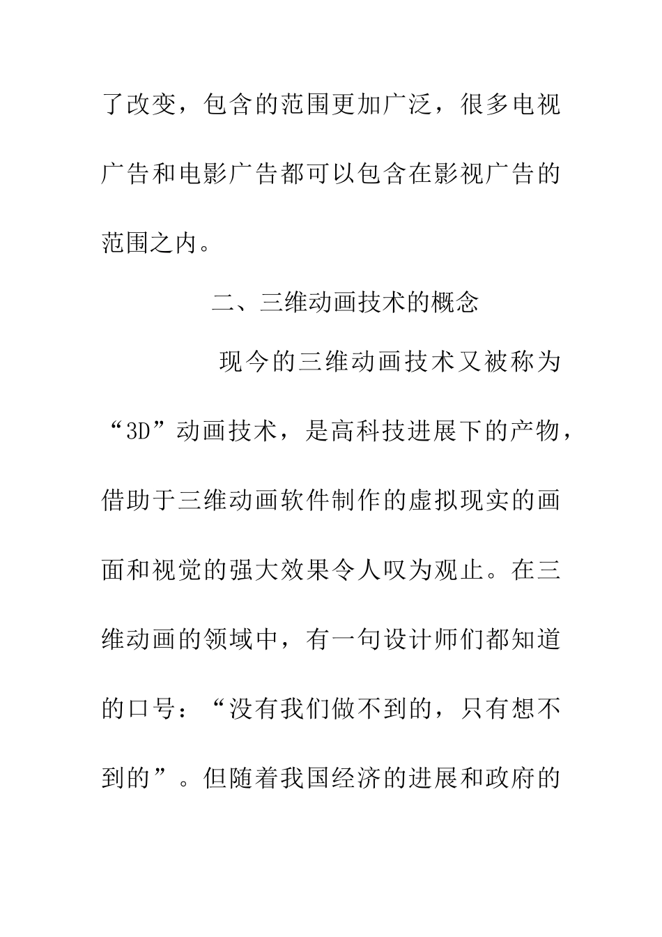 三维动画影视广告对受众心理影响_第2页