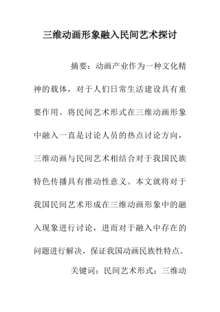 三维动画形象融入民间艺术探讨