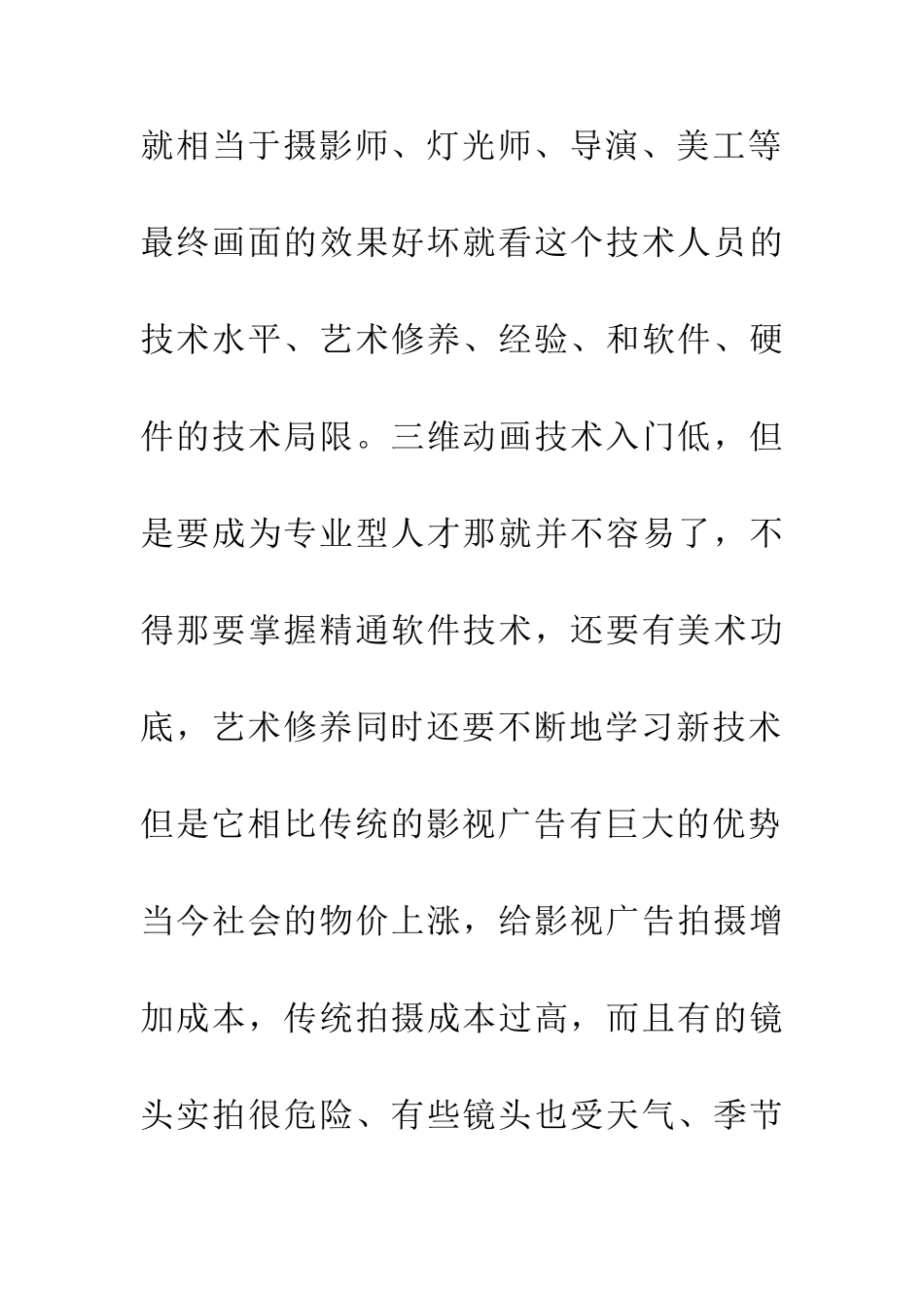 三维动画影视广告现状分析_第2页