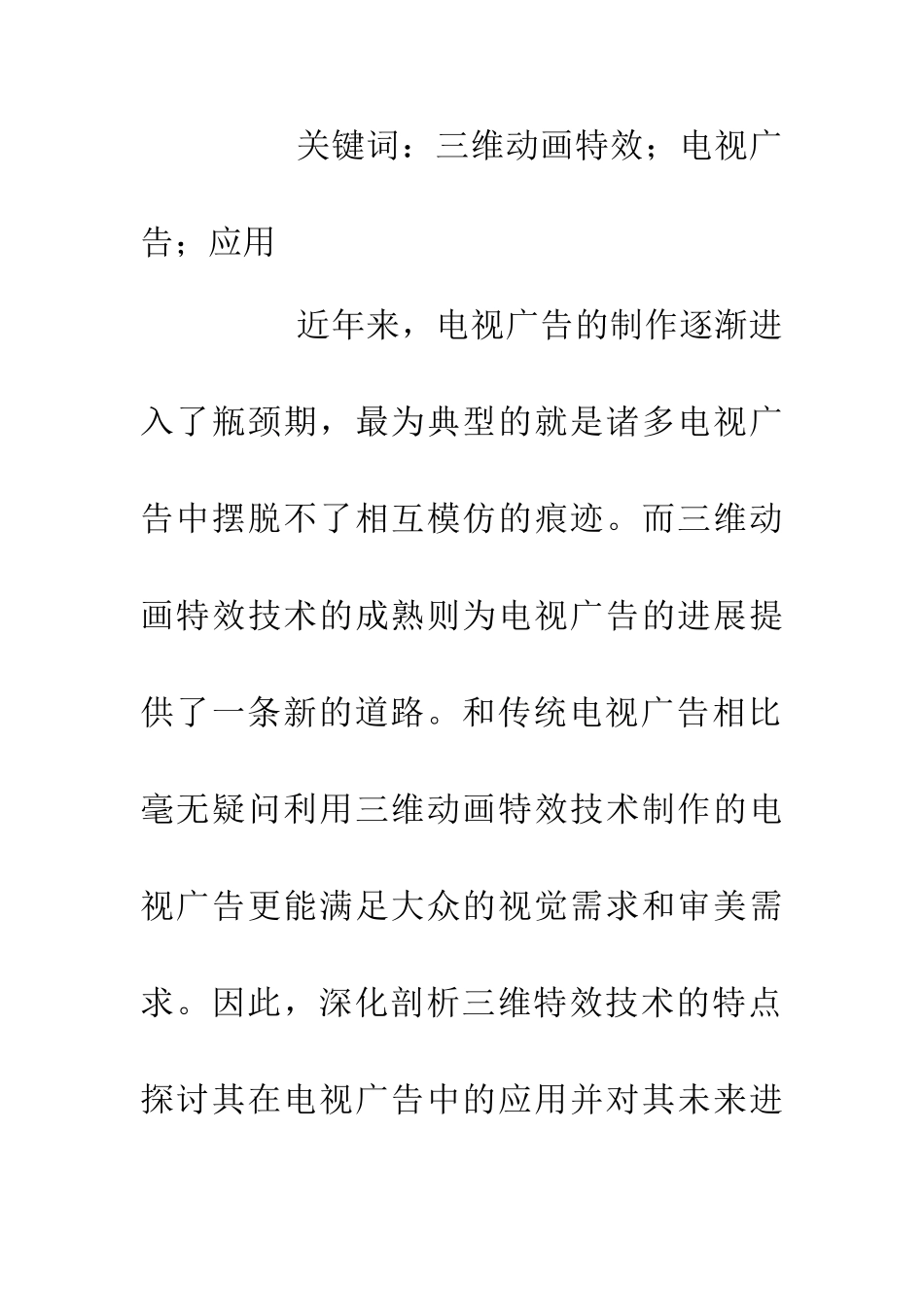 三维动画特效在电视广告中的运用_第2页