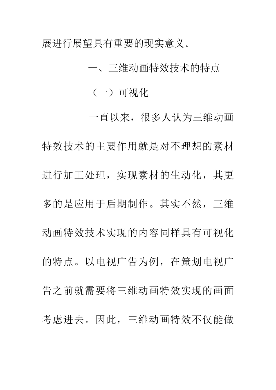 三维动画特效在电视广告中的运用_第3页