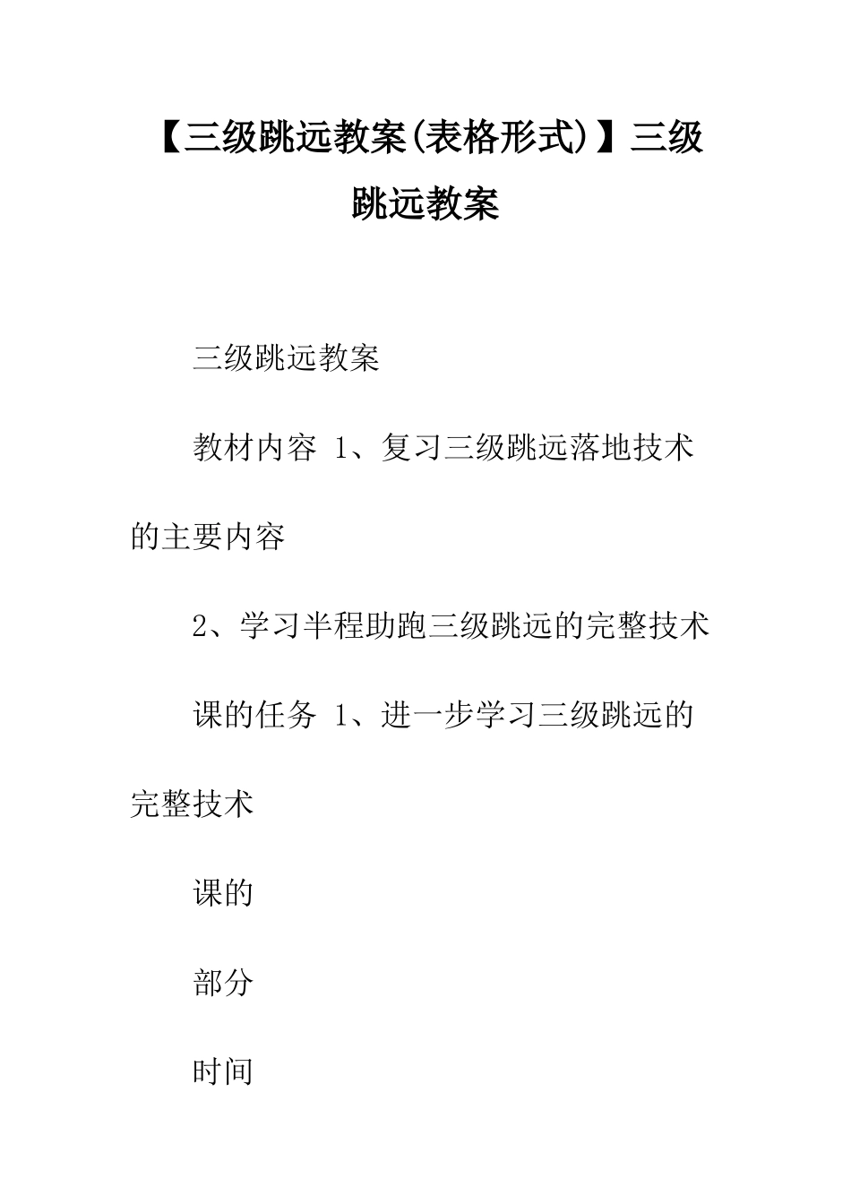 三级跳远教案_第1页