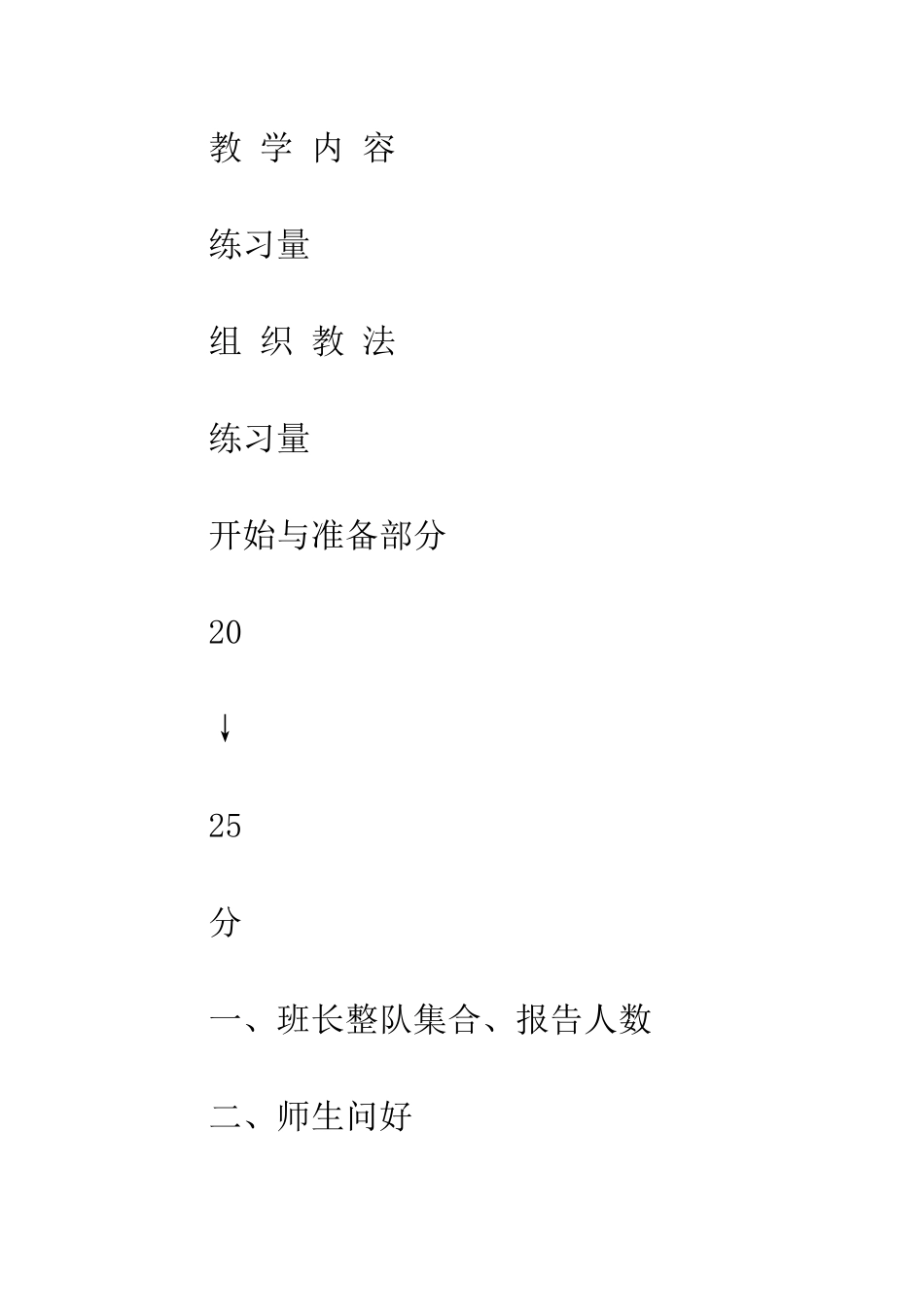 三级跳远教案_第2页