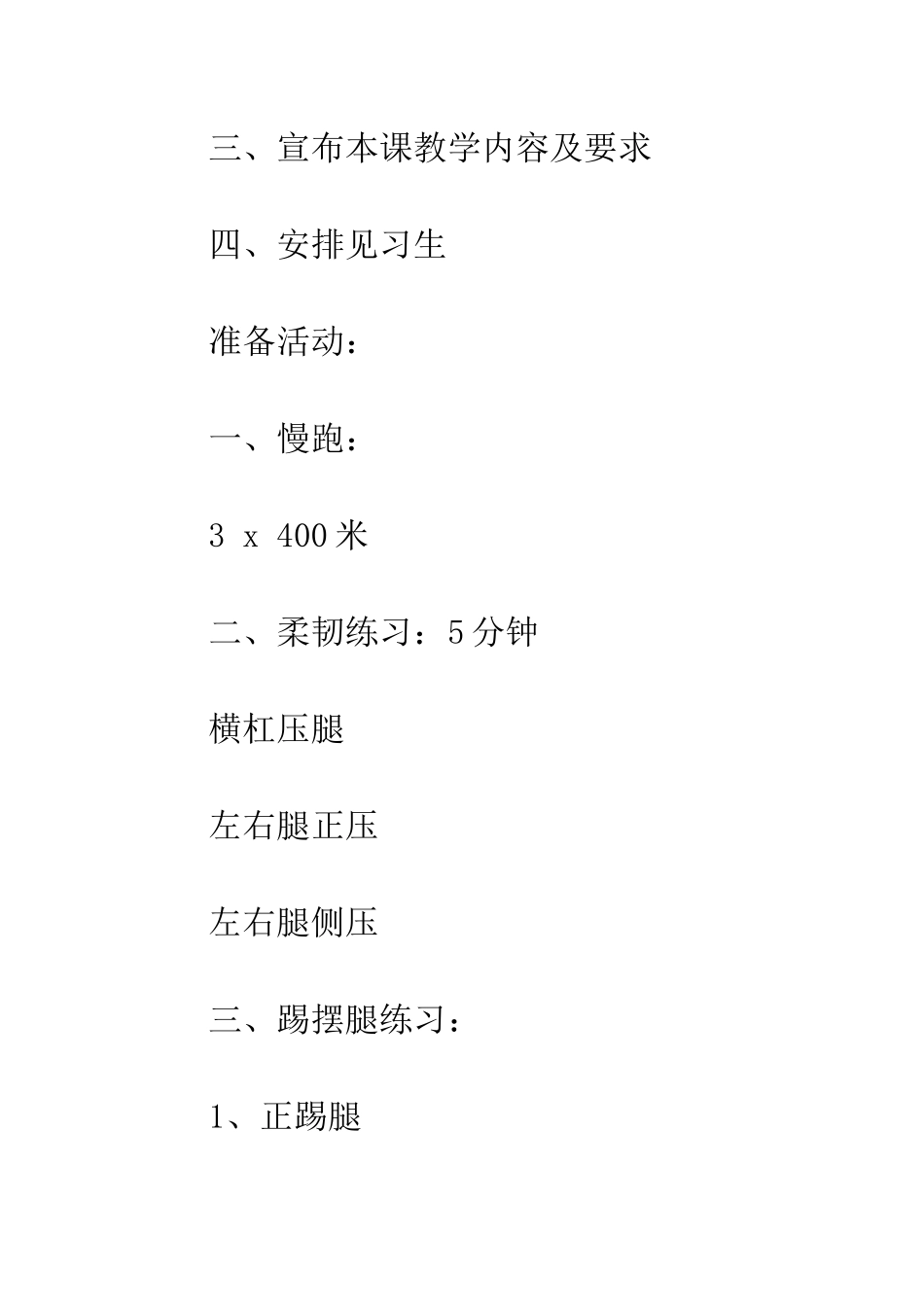 三级跳远教案_第3页