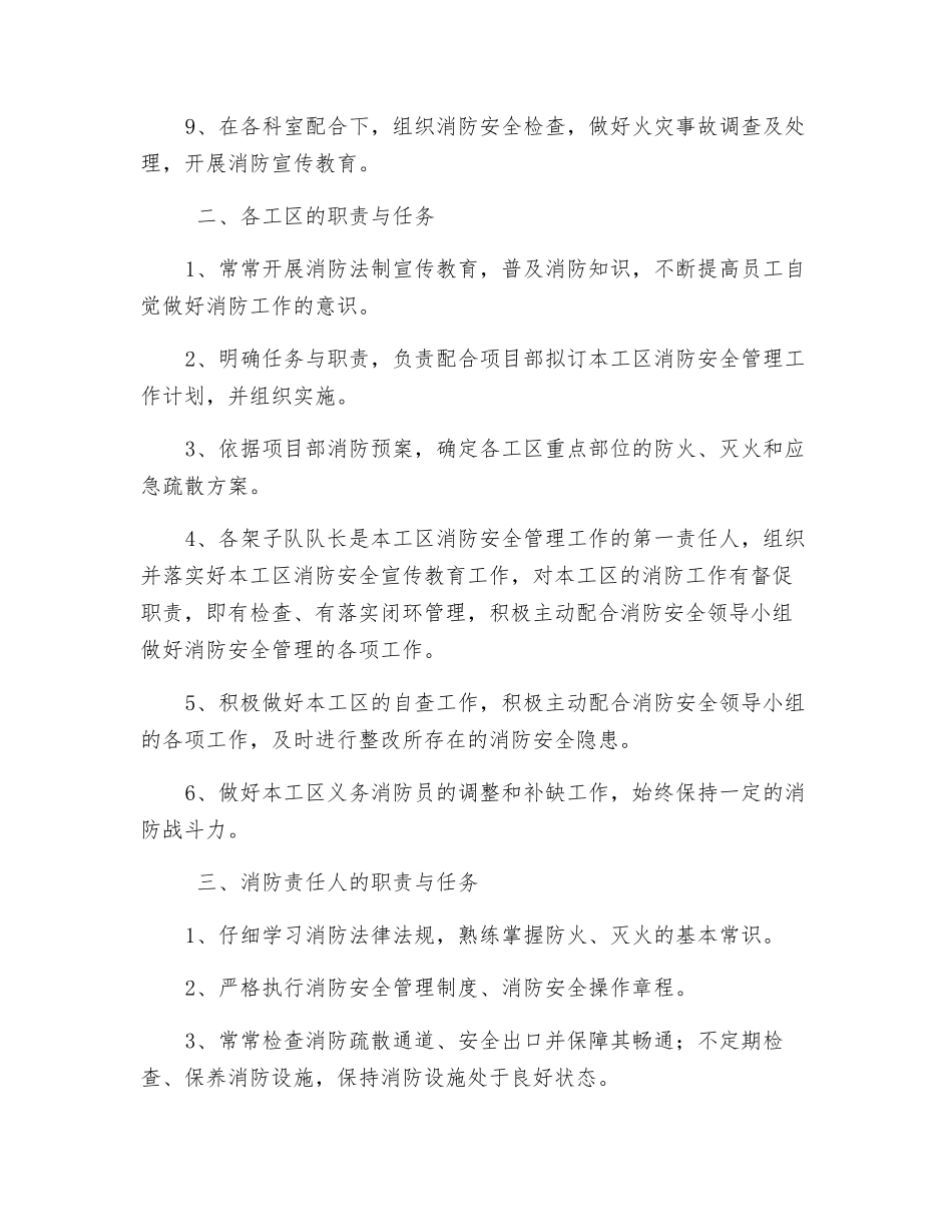 三级防火责任制度_第2页