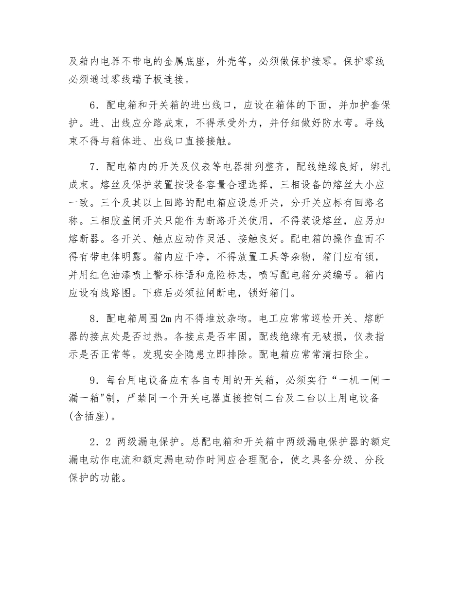 三级配电两级保护操作规程_第2页