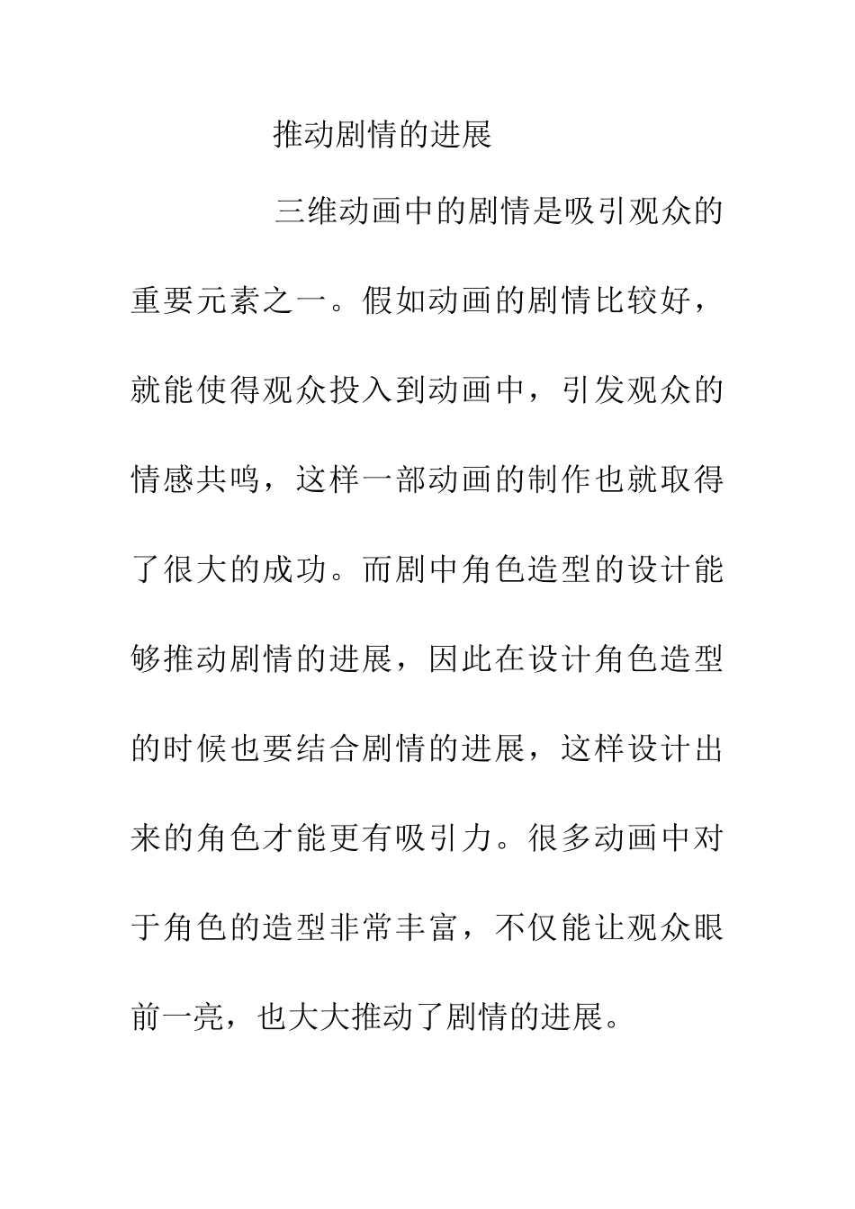 三维动画角色造型设计要素研究_第3页