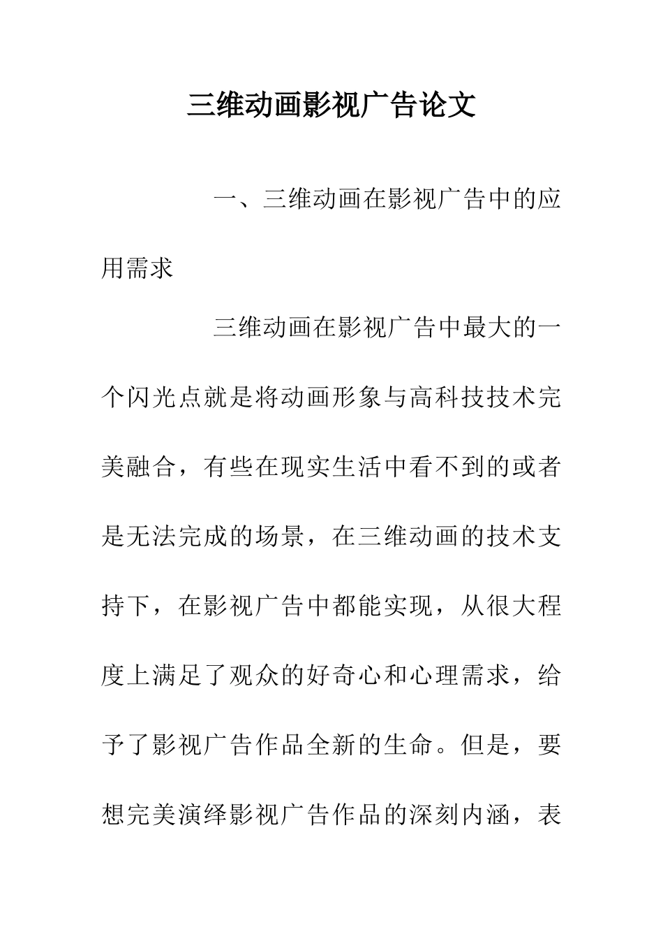 三维动画影视广告论文_第1页