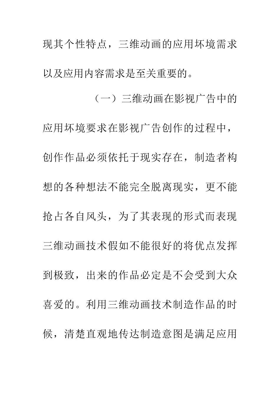 三维动画影视广告论文_第2页