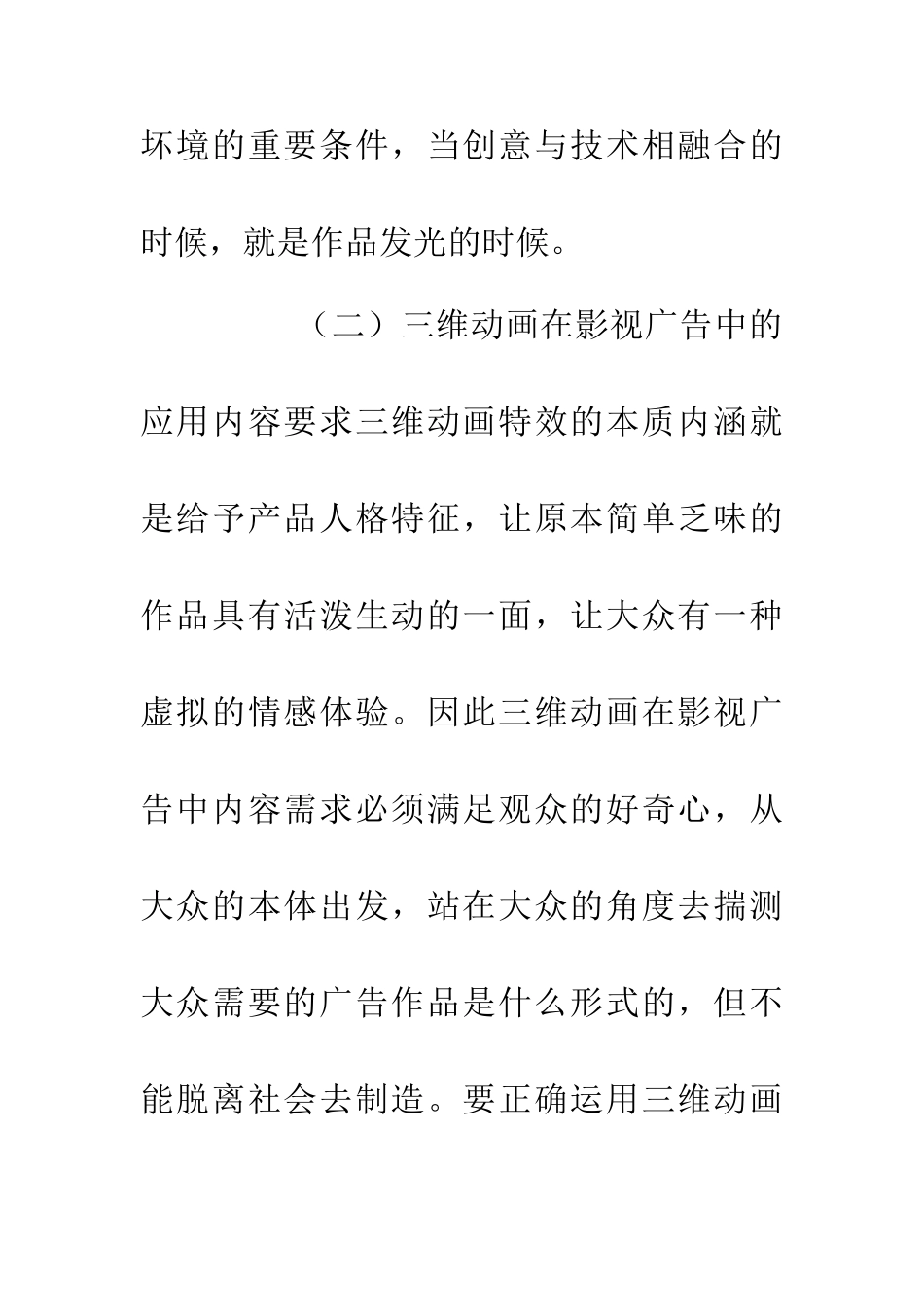 三维动画影视广告论文_第3页