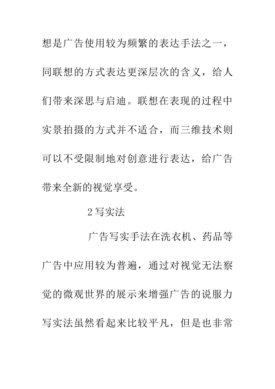 三维技术影视广告论文_第2页