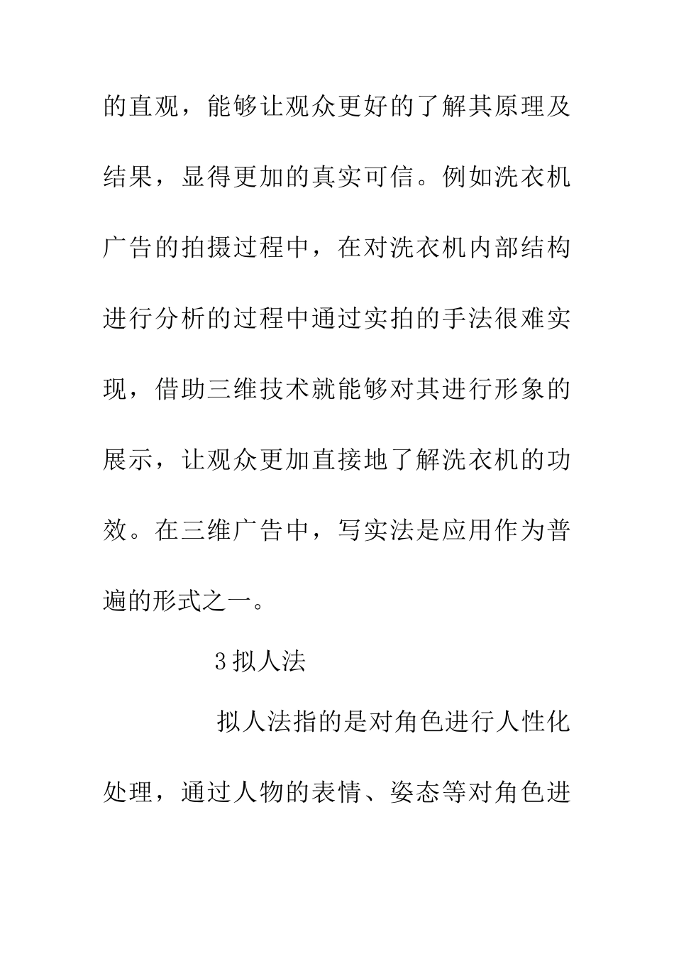 三维技术影视广告论文_第3页