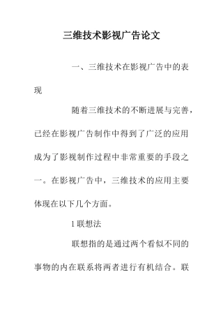 三维技术影视广告论文