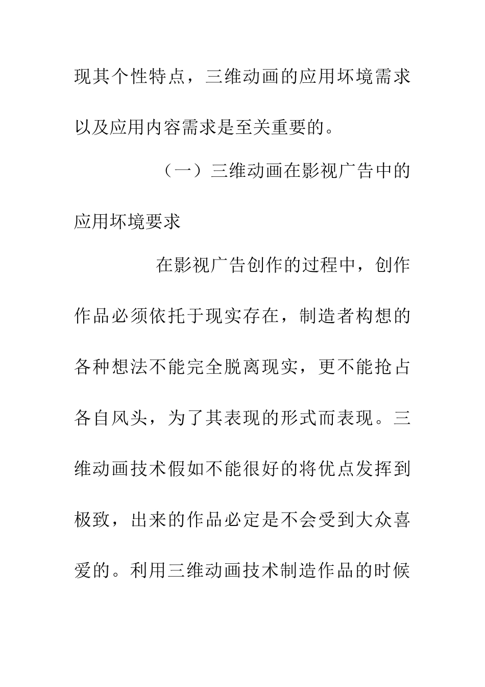 三维动画技术影视广告论文_第2页