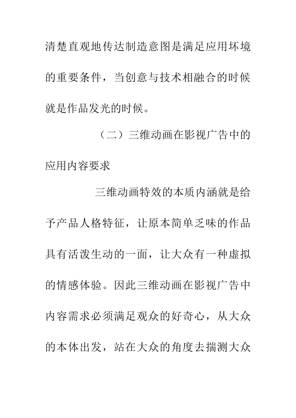 三维动画技术影视广告论文_第3页