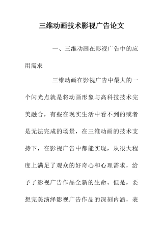 三维动画技术影视广告论文