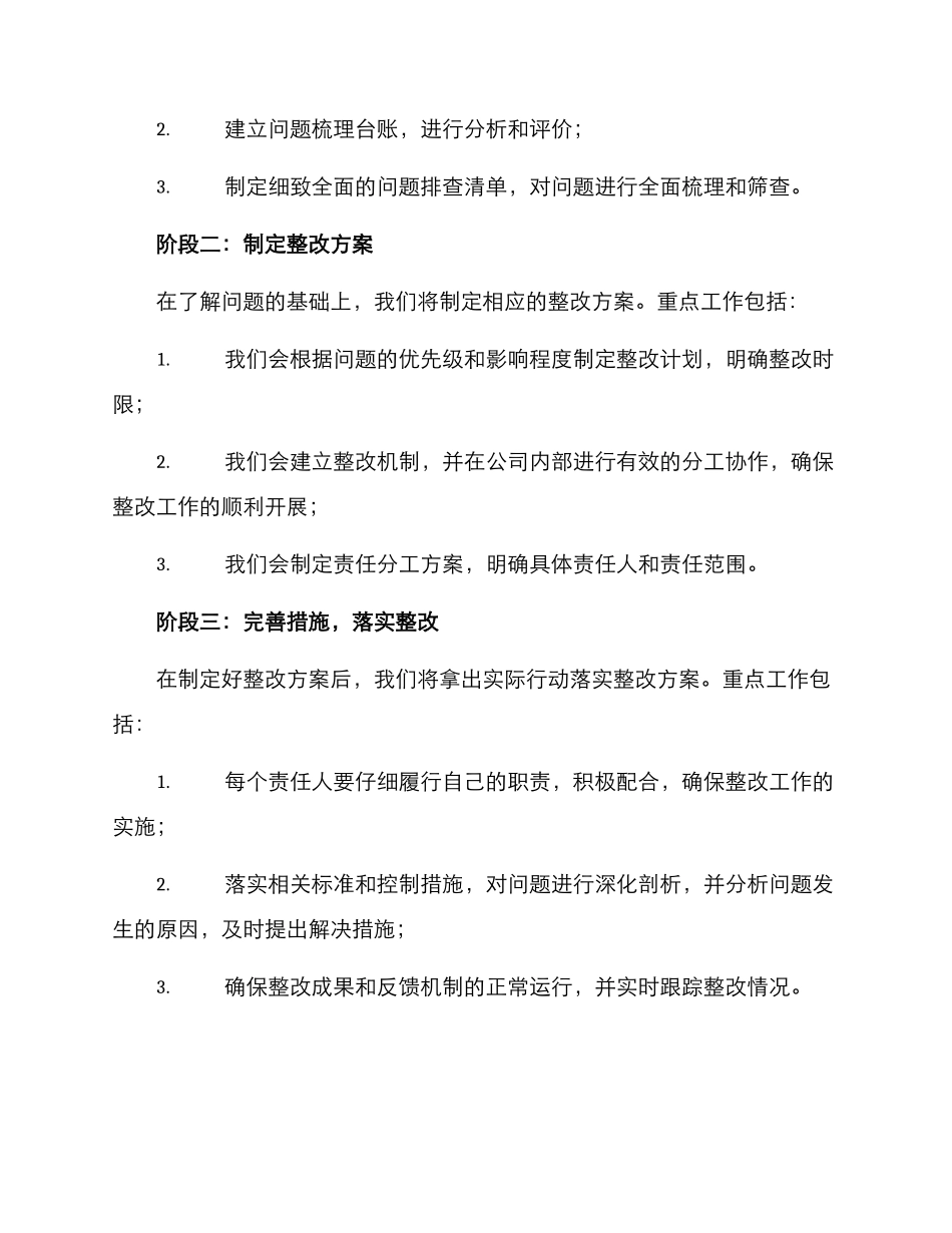 三聚焦巡察整改方案_第2页