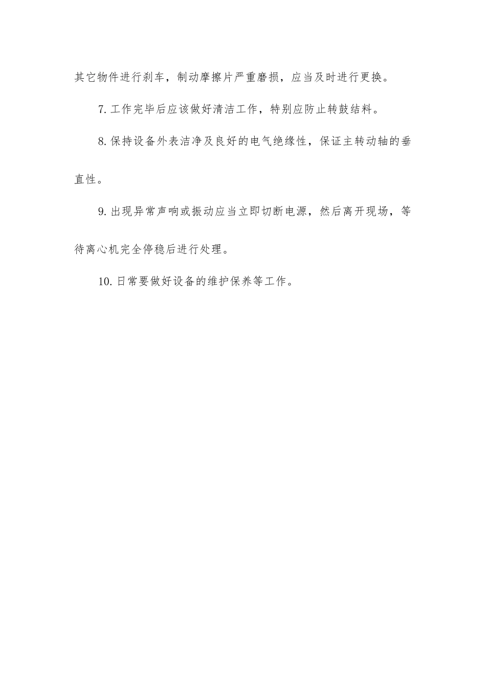 三脚离心机操作规程_第2页