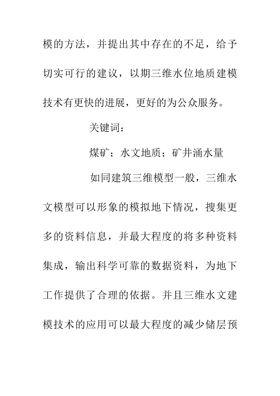 三维水文地质建模技术研究-0_第2页