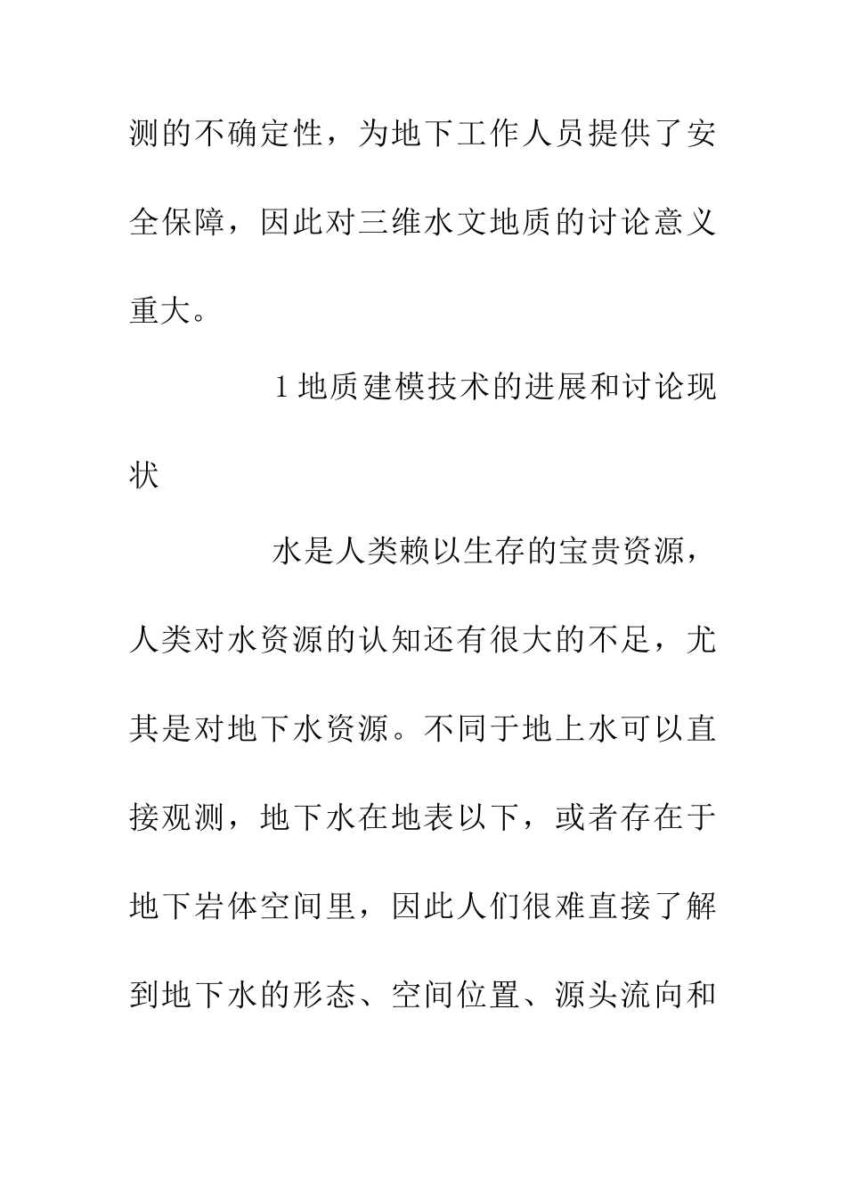 三维水文地质建模技术研究-0_第3页