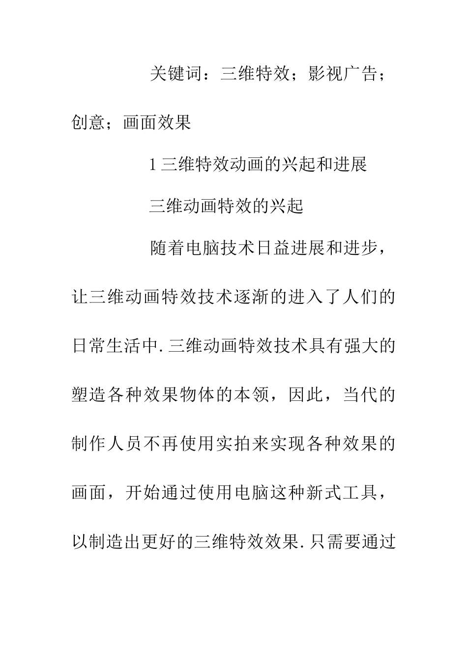 三维特效动画在影视广告的运用_第2页