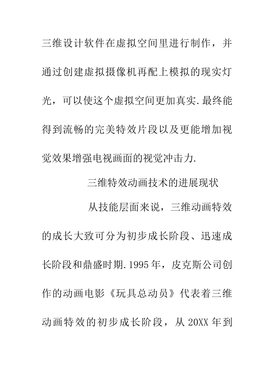 三维特效动画在影视广告的运用_第3页