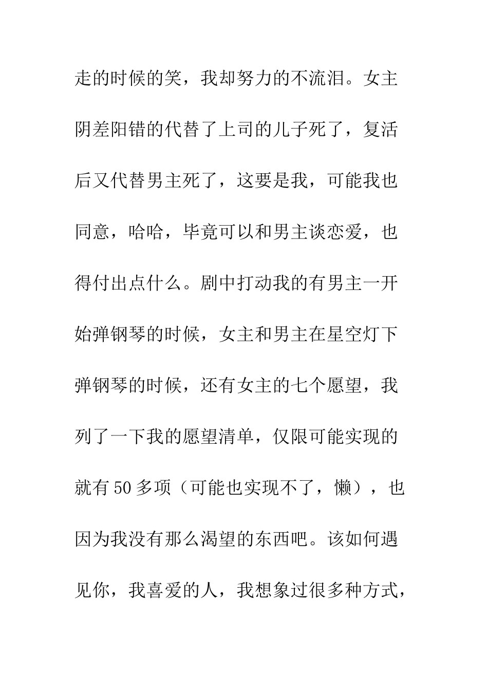 三色幻想宇宙之星观后感影评_第2页