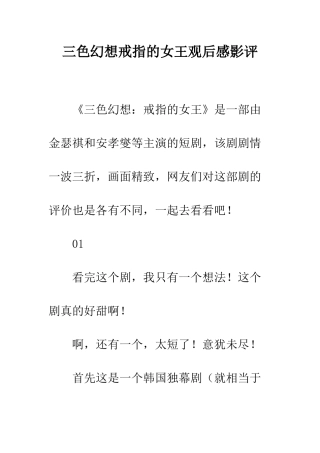 三色幻想戒指的女王观后感影评