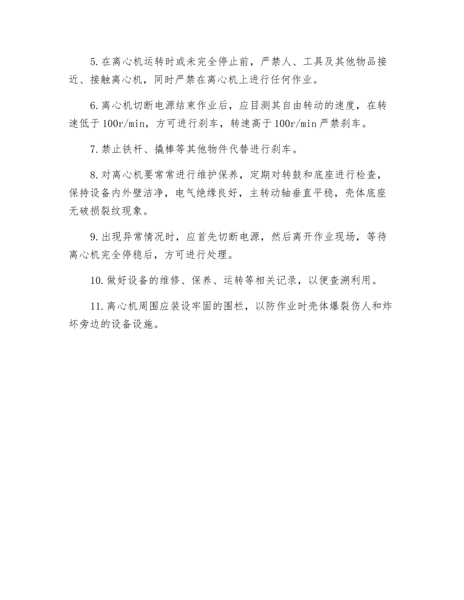 三脚离心机安全作业注意事项_第2页