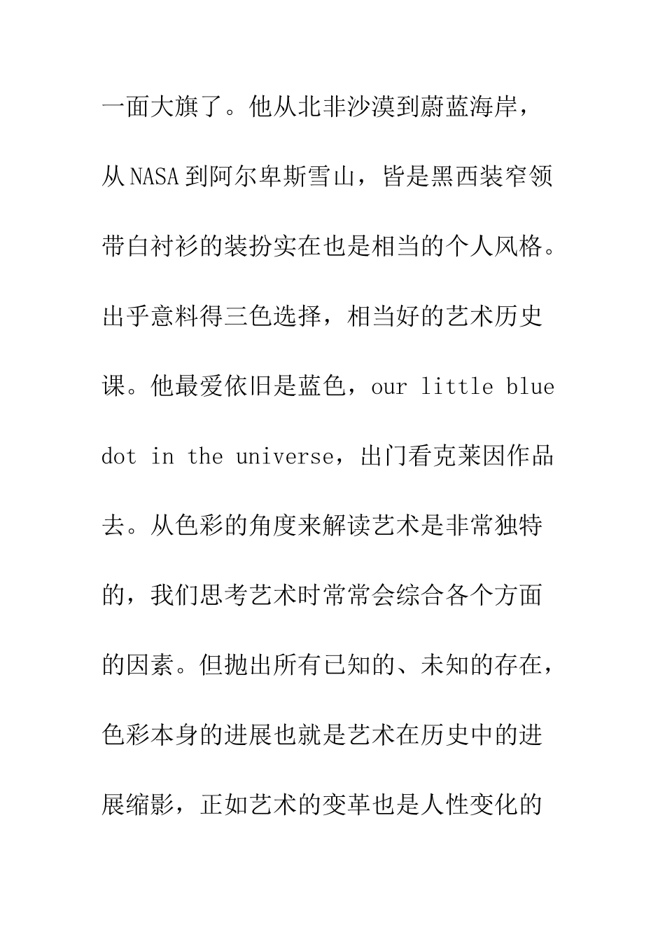 三色艺术史观后感精选_第2页