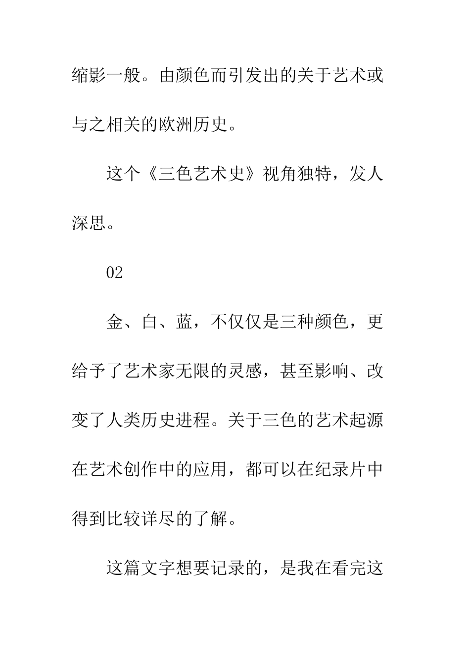 三色艺术史观后感精选_第3页