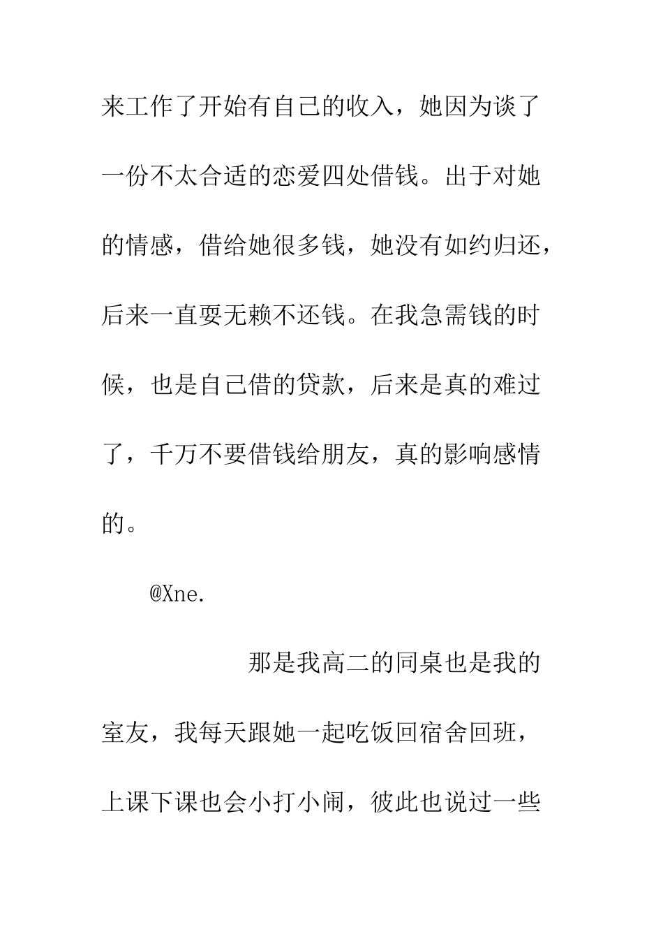 三观不合-并不适合做朋友_第3页