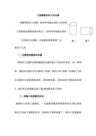 三视图画法的几点注意