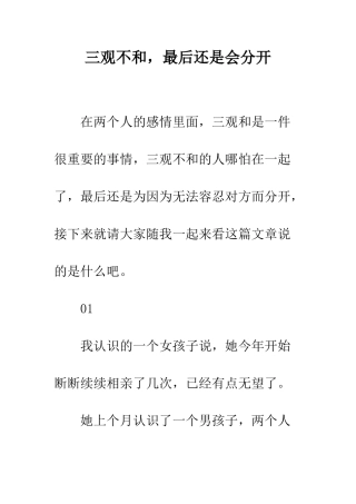 三观不和-最后还是会分开