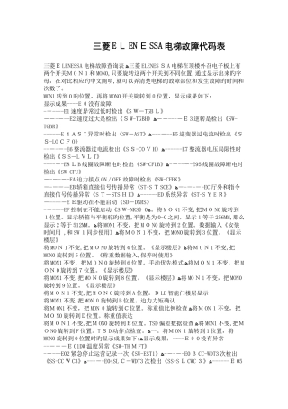 三菱电梯故障代码表