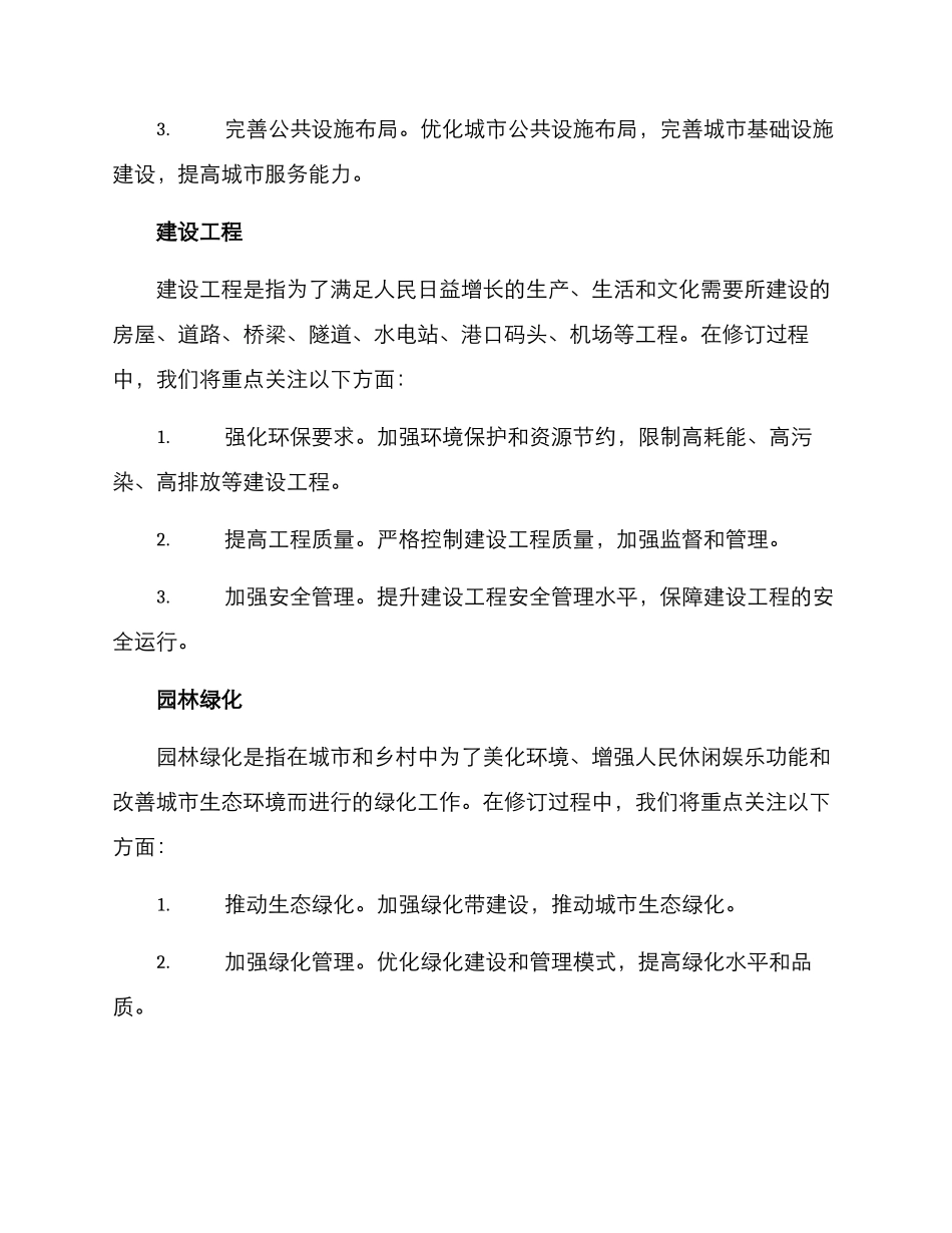 三规修订方案_第2页