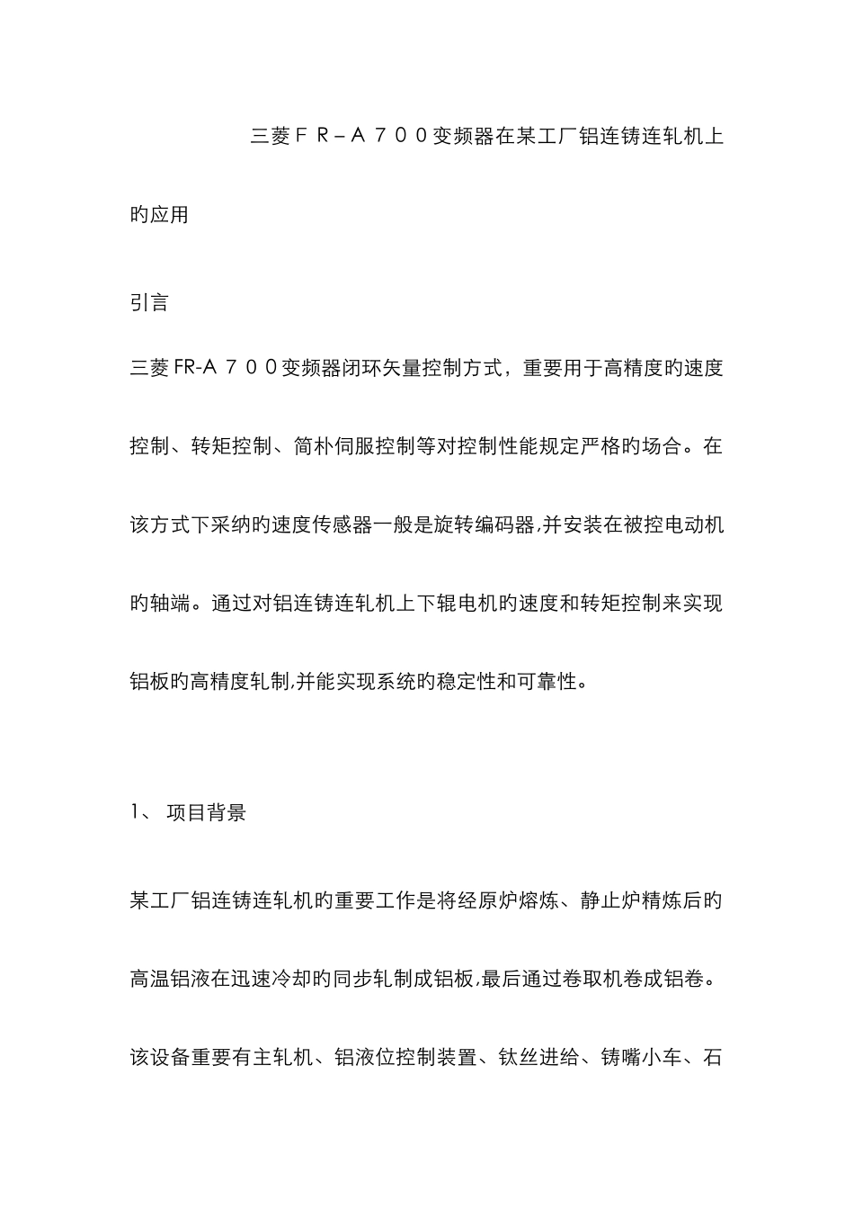 三菱FR-A700变频器闭环矢量控制方式的学习_第1页