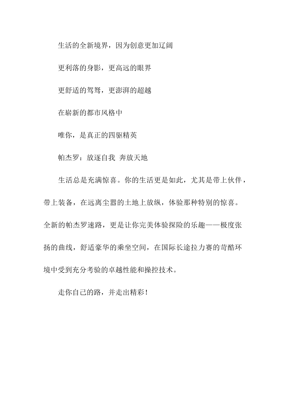 三菱汽车广告文案_第2页