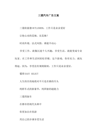 三菱汽车广告文案