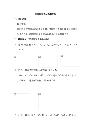 三角形全等之辅助线——截长补短经典习题