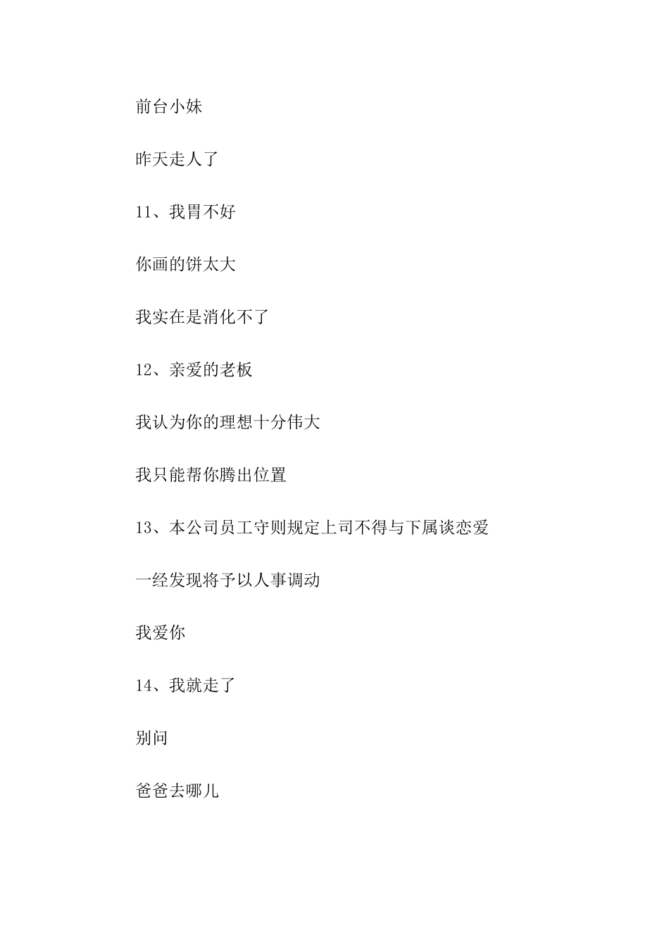 三行辞职信-屌炸天!_第3页