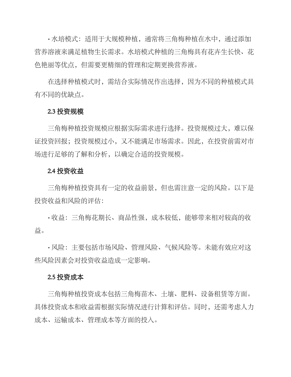 三角梅种植投资方案_第2页