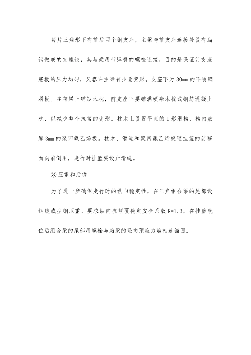 三角型组合梁式挂篮的构造和力学分析_第2页