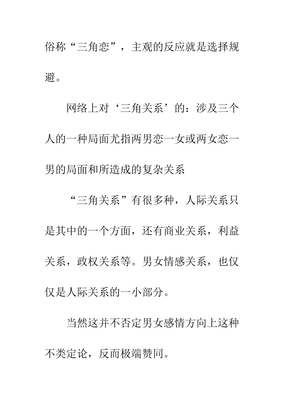 三角关系对于思维的重要性_第2页