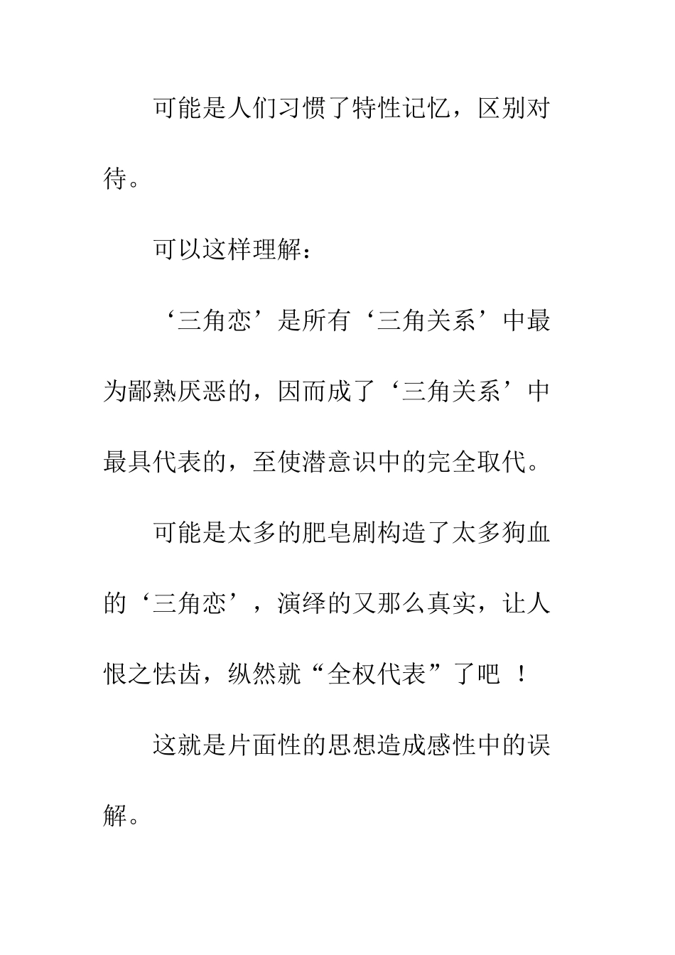 三角关系对于思维的重要性_第3页